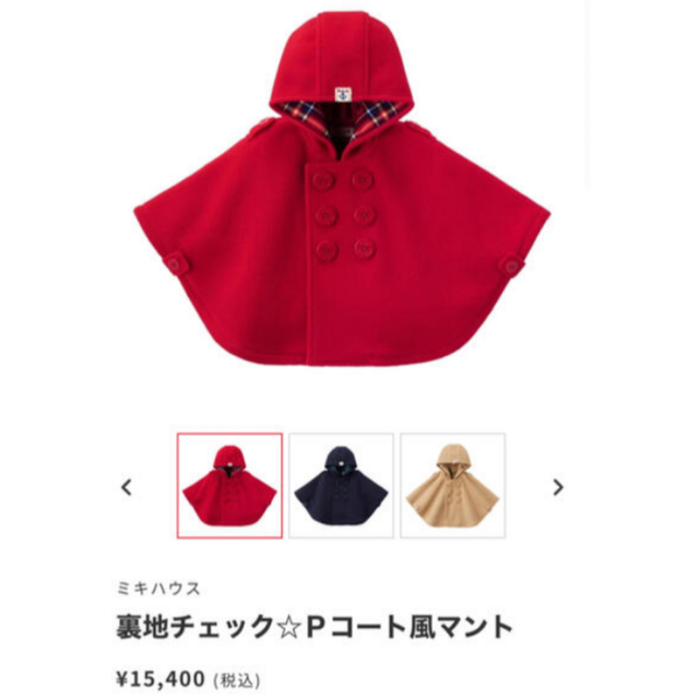 mikihouse - お値下げ✴︎ ミキハウス ポンチョ 赤 70 80 90の通販 by mikihouse - お値下げ✴︎ ミキハウス ポンチョ 赤 70 80 90の通販 by