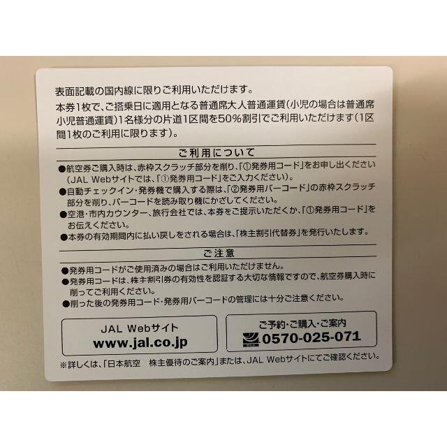 JAL(日本航空)(ジャル(ニホンコウクウ))のJAL株主優待券 10枚セット（2023年5月31日まで） チケットの優待券/割引券(その他)の商品写真