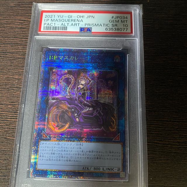 保障できる】 遊戯王 - マスカレーナプリズマ psa10の通販 by ブロリー