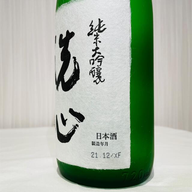 送料込【希少日本酒】洗心・新政酒造コスモス2020　720ml２本セット