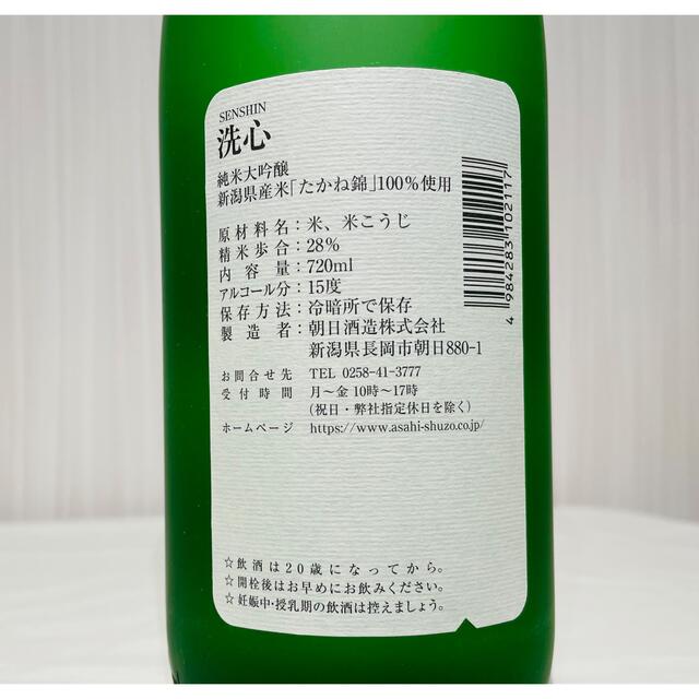 送料込【希少日本酒】洗心・新政酒造コスモス2020　720ml２本セット