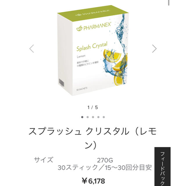 NU SKIN スプラッシュ クリスタル 食品/飲料/酒の健康食品(ビタミン)の商品写真