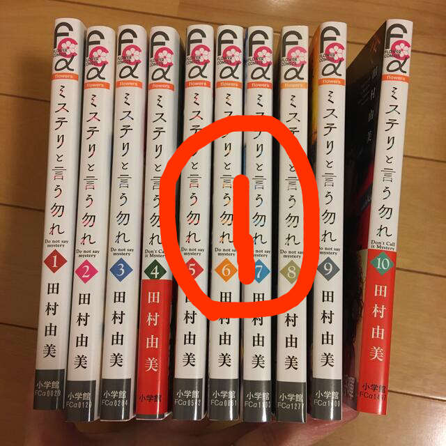 ミステリと言う勿れ 1~10巻セット