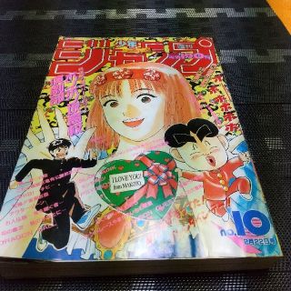 シュウエイシャ(集英社)の週刊少年ジャンプ(1993年10号)(漫画雑誌)