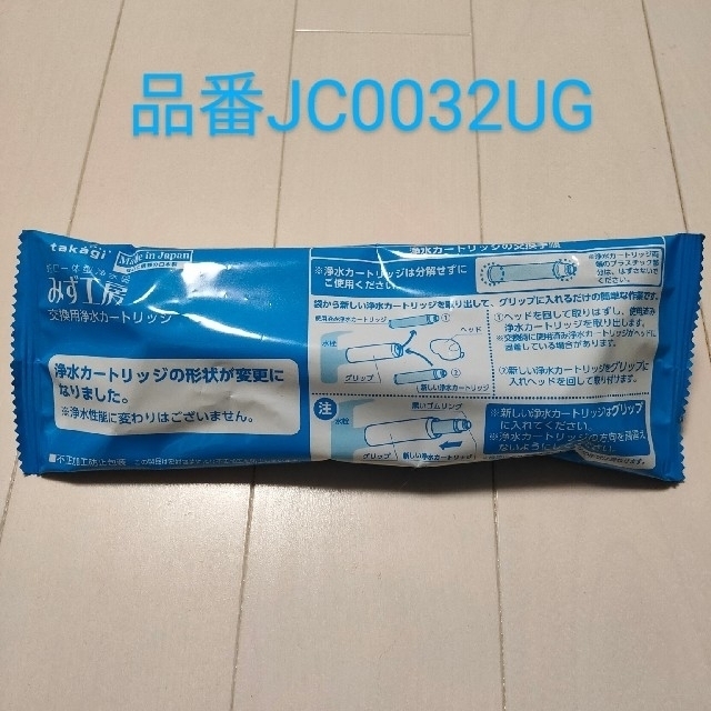 takagi　みず工房　浄水器交換カートリッジ インテリア/住まい/日用品のキッチン/食器(浄水機)の商品写真