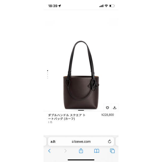 定価22万 ロエベ LOEWE ダブルハンドル　スクエアトートバッグ