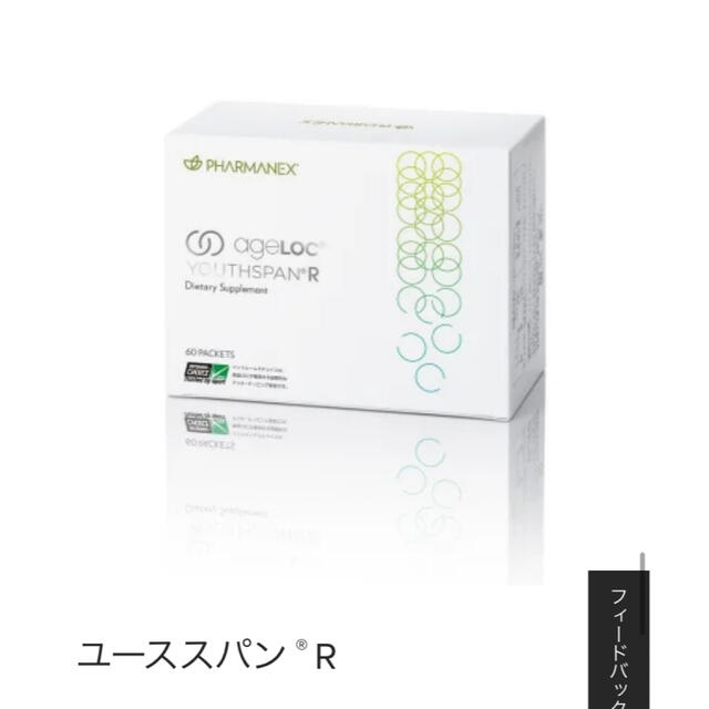 NU SKIN ユーススパンR - 健康食品