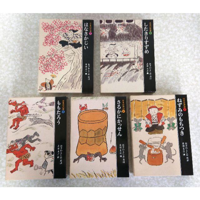 日本の昔話(全5巻セット)
