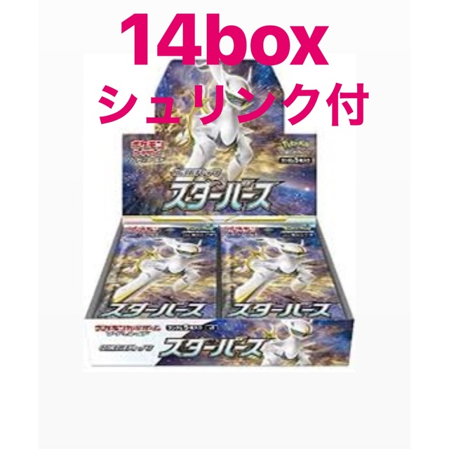 ポケモン(ポケモン)のポケモン　スターバース　14BOX シュリンク付き エンタメ/ホビーのトレーディングカード(Box/デッキ/パック)の商品写真