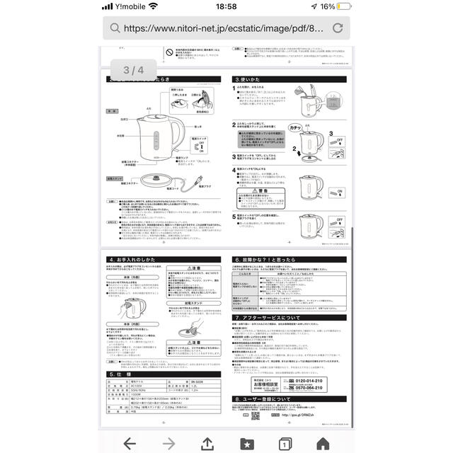 ニトリ(ニトリ)の電気ケトル スマホ/家電/カメラの生活家電(電気ケトル)の商品写真