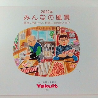 ヤクルト(Yakult)の【ダイヤ様専用】 ヤクルトカレンダー(カレンダー/スケジュール)