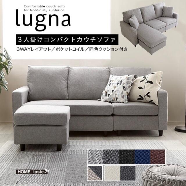 北欧インテリア 3人掛け コンパクトカウチソファ【lugna】オットマン インテリア/住まい/日用品のソファ/ソファベッド(三人掛けソファ)の商品写真