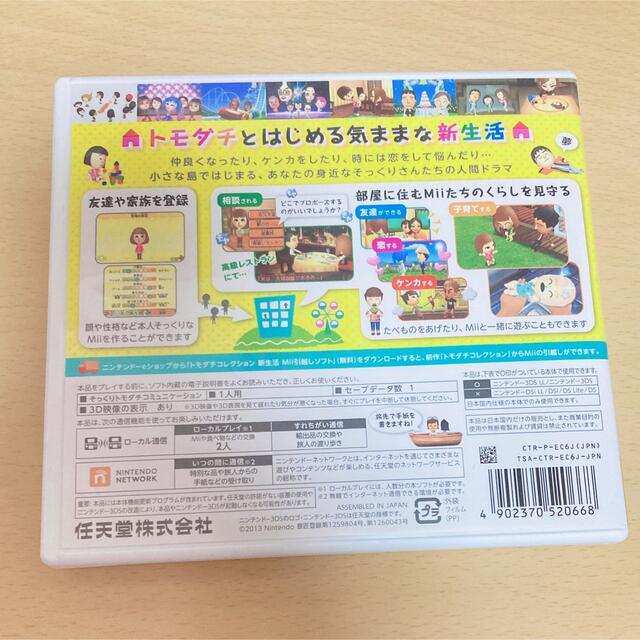 ニンテンドー3DS(ニンテンドー3DS)のトモダチコレクション 新生活 3DS エンタメ/ホビーのゲームソフト/ゲーム機本体(携帯用ゲームソフト)の商品写真