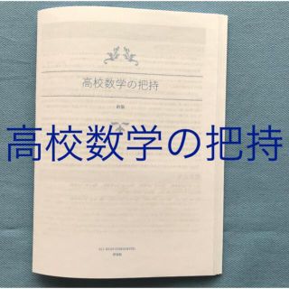 杉山 数学の通販 34点 フリマアプリ ラクマ