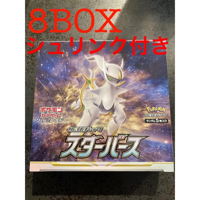 ポケモン(ポケモン)のポケモンカードゲーム スターバース 拡張パック シュリンク付 8BOX エンタメ/ホビーのトレーディングカード(Box/デッキ/パック)の商品写真