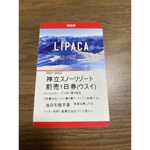 リフト券【神立スノーリゾート】 チケットの施設利用券(スキー場)の商品写真