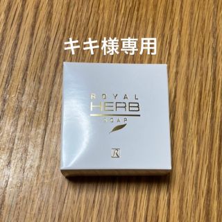 花さま専用 ロイヤルハーブ-