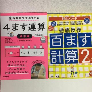 小学生向け　計算トレーニング　２冊セット(語学/参考書)