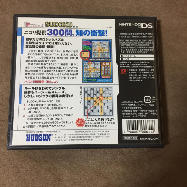 ニンテンドーDS(ニンテンドーDS)のパズルシリーズVol.3 SUDOKU 数独 DS エンタメ/ホビーのゲームソフト/ゲーム機本体(携帯用ゲームソフト)の商品写真