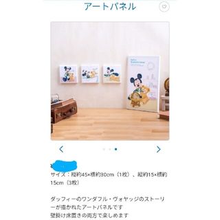 ダッフィー ワンダフルヴォヤッジ　アートパネル　壁掛け絵　壁画　アート　パネル