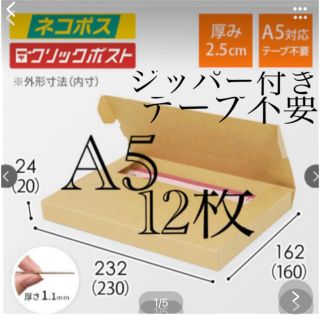 ネコポス クリックポスト A5 薄型 小型 ダンボール 段ボール箱 ラクマパック(ラッピング/包装)