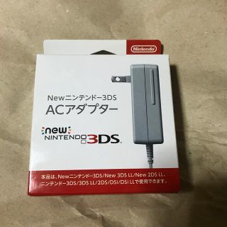 ニンテンドー3DS(ニンテンドー3DS)のニンテンドー　Newニンテンドー3DS ACアダプター　充電器(その他)