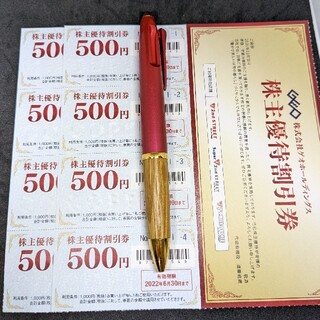 ゲオホールディングス 株主優待券4000円分(500円×８