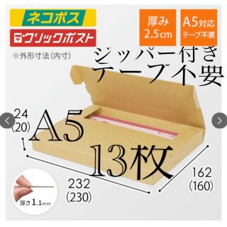 ネコポス クリックポスト A5 薄型 小型 ダンボール 段ボール箱 ラクマパック(ラッピング/包装)