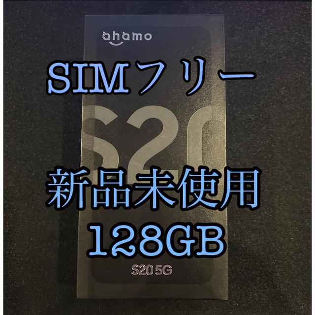 ANDROID(アンドロイド)のGalaxy S20 5G コスミックグレー 128GB docomo スマホ/家電/カメラのスマートフォン/携帯電話(スマートフォン本体)の商品写真