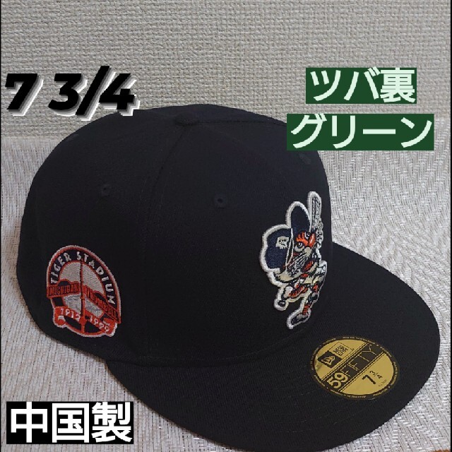 中国製 NEW ERA 59FIFTY デトロイト・タイガース  7 3/4 黒