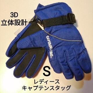 キャプテンスタッグ(CAPTAIN STAG)のS ブルー レディース キャプテンスタッグ 防寒グローブ 3D 手袋(ウエア/装備)