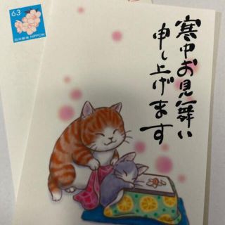 はがき 寒中見舞い 1枚(使用済み切手/官製はがき)