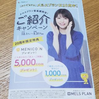 メルスプランのご紹介キャンペーン★会員紹介(健康/医学)