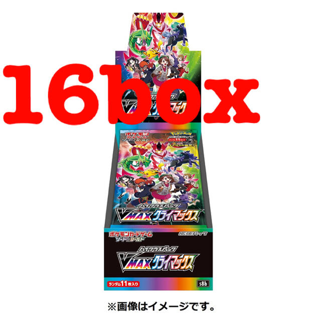 Vmaxクライマックス 16box シュリンク付き