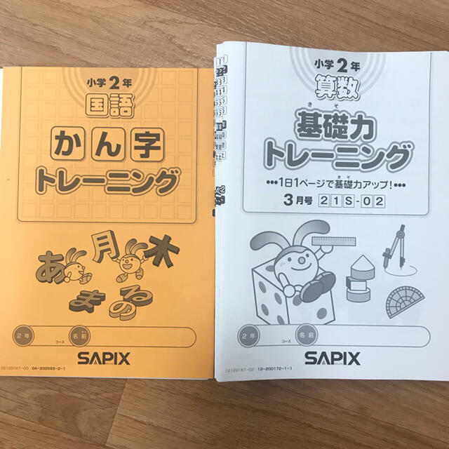 希少　最新　サピックス基礎トレーニング2年