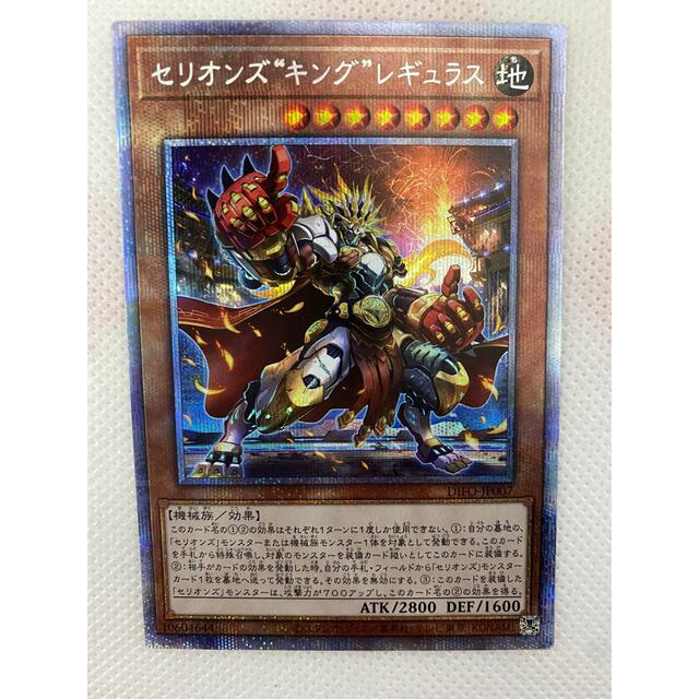 遊戯王(ユウギオウ)の遊戯王 セリオンズキングレギュラス プリズマ エンタメ/ホビーのトレーディングカード(シングルカード)の商品写真