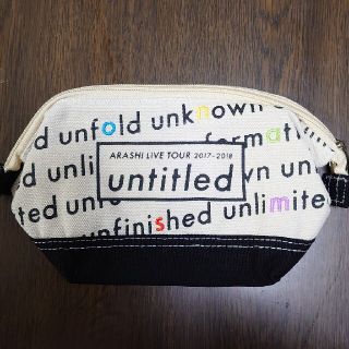 新品未使用　嵐　untitled　ポーチ(アイドルグッズ)