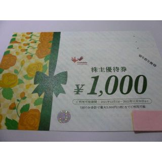 コシダカ株主優待券4000円分 22年11/30まで(ショッピング)