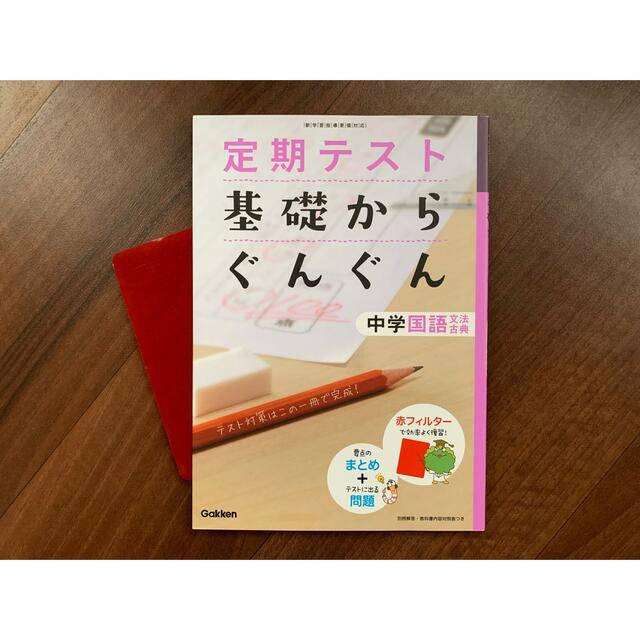 定期テスト 基礎からぐんぐん 中学 国語 文法 古典 Waribiki Kounyuu 語学 参考書 Cpmalaysia Com