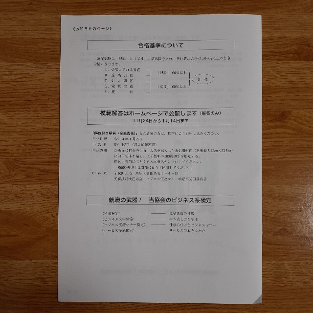 ビジネス実務マナー検定　3級　第62回　試験問題 エンタメ/ホビーの本(資格/検定)の商品写真