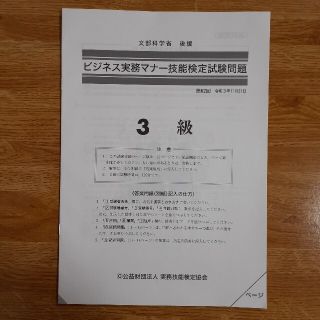 ビジネス実務マナー検定　3級　第62回　試験問題(資格/検定)