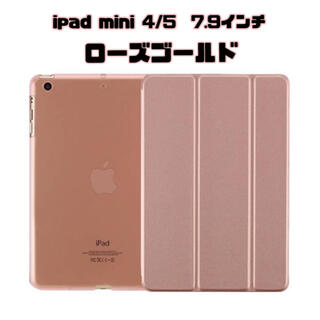 iPadケース ipad mini4/5  7.9インチ ローズゴールド