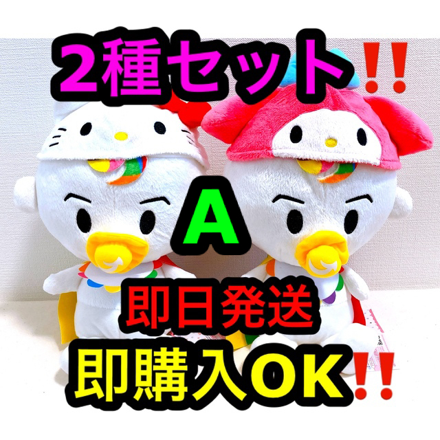 サンリオ(サンリオ)の7order×サンリオキャラクター　ハローキティとマイメロディBIG ぬいぐるみ エンタメ/ホビーのおもちゃ/ぬいぐるみ(キャラクターグッズ)の商品写真