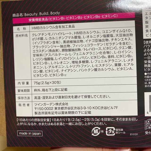 ＢＢＢ 食品/飲料/酒の健康食品(その他)の商品写真