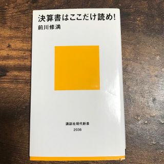 決算書はここだけ読め！(その他)