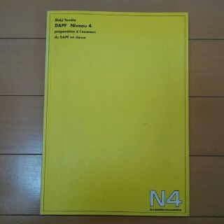 ニヴォ－・カトル 教室で学ぶ仏検４級(語学/参考書)