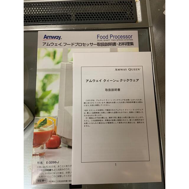 Amway(アムウェイ)の【値下】アムウェイ　フードプロセッサー スマホ/家電/カメラの調理家電(フードプロセッサー)の商品写真