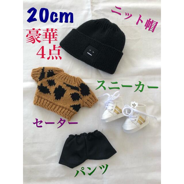 ぬいぐるみ服20cm豪華かっこいいフル4点セット エンタメ/ホビーのおもちゃ/ぬいぐるみ(ぬいぐるみ)の商品写真