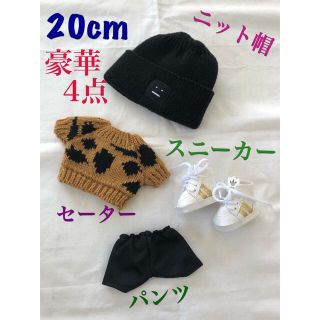 ぬいぐるみ服20cm豪華かっこいいフル4点セット(ぬいぐるみ)