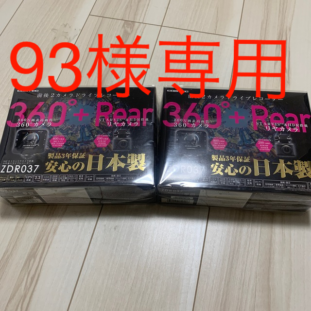 【新品未開封】ドライブレコーダーCOMTEC コムテック ZDR037後方撮影360度撮影機能